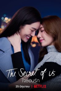 The Secret of Us / SECRETUL DESPRE NOI Episodul 8